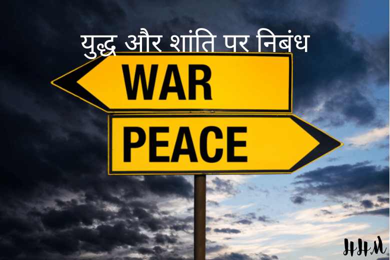 War and Peace Essay in Hindi