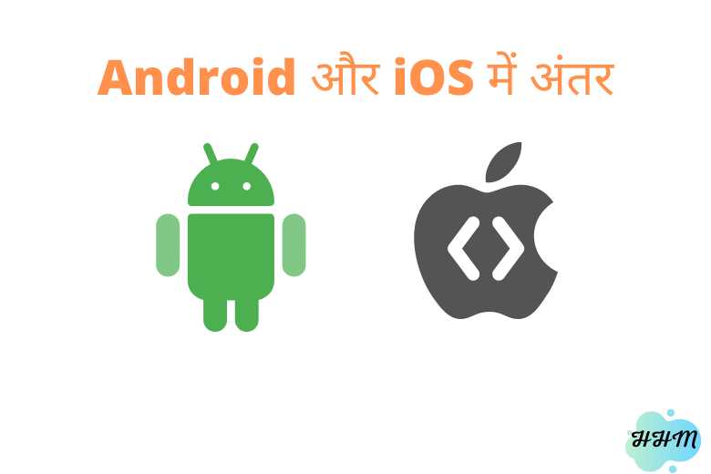 Android and iOS difference in Hindi