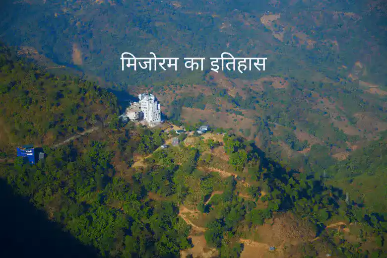 History of Mizoram in Hindi