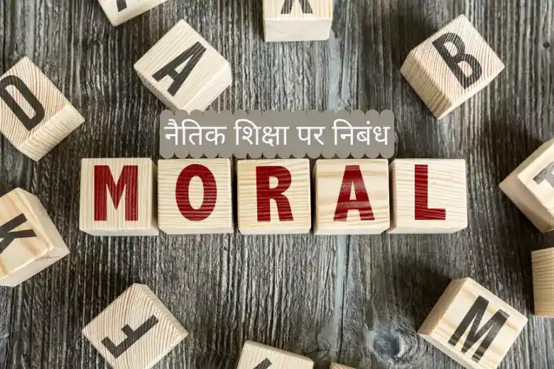 Moral Education Essay in Hindi