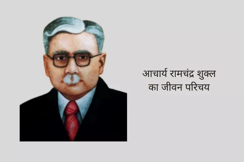 Biography of Acharya Ramchandra Shukla In Hindi