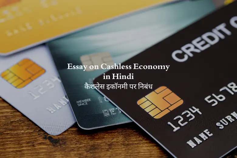 Essay on Cashless Economy in Hindi